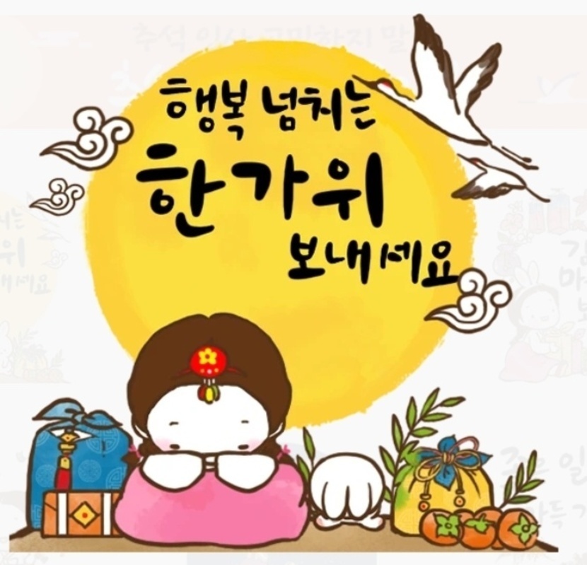 추석 명절 잘보내세요 뉴스트림