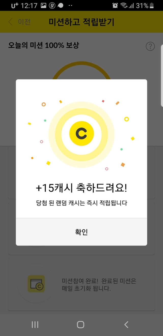 미션성공 꿀팁 캐시피드