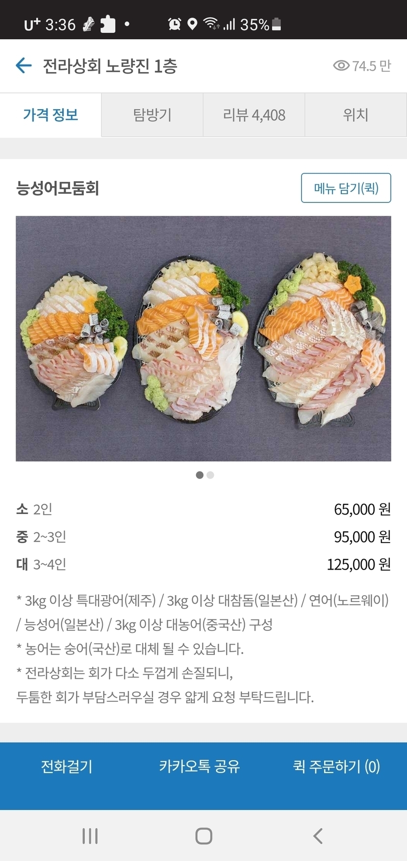 노량진 수산시장) 능성어모듬회+우니 | 캐시피드
