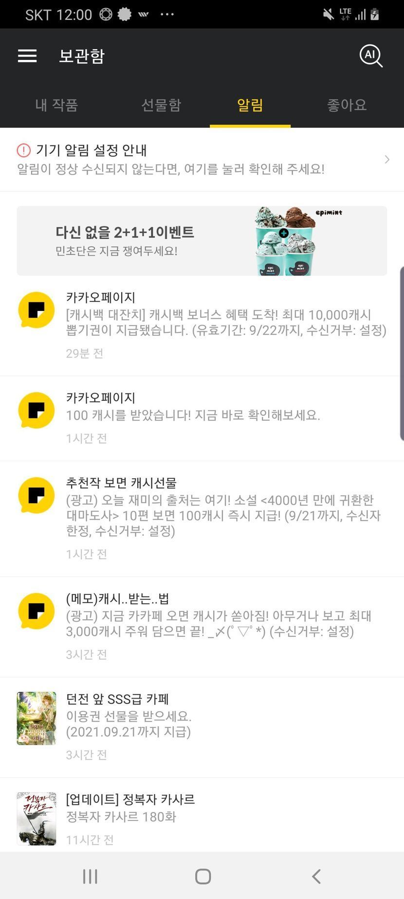 나의 카카오페이지 캐시 현황&카카오페이지 결제용작품선택 문의 | 인증샷 | 캐시피드