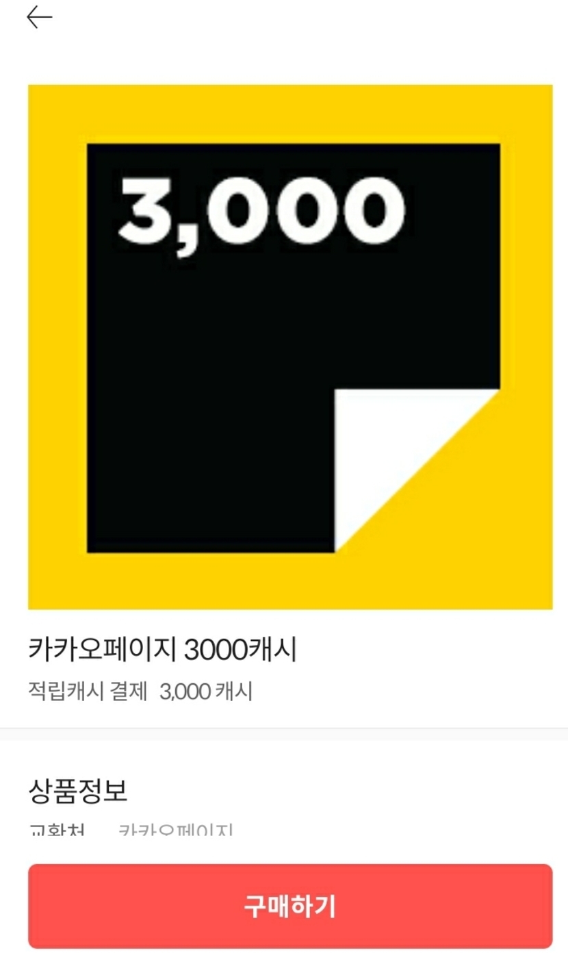드뎌! 3000캐시로 카카오페이지 쿠폰 샀어요🤣😂 | 자연풍경 | 캐시피드