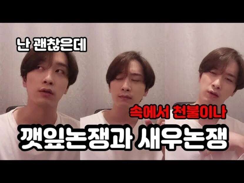 [찬성💜] 황찬성의 깻잎논쟁과 새우논쟁 | 뉴스트림