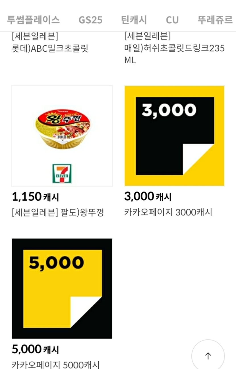드뎌! 3000캐시로 카카오페이지 쿠폰 샀어요🤣😂 | 자연풍경 | 캐시피드