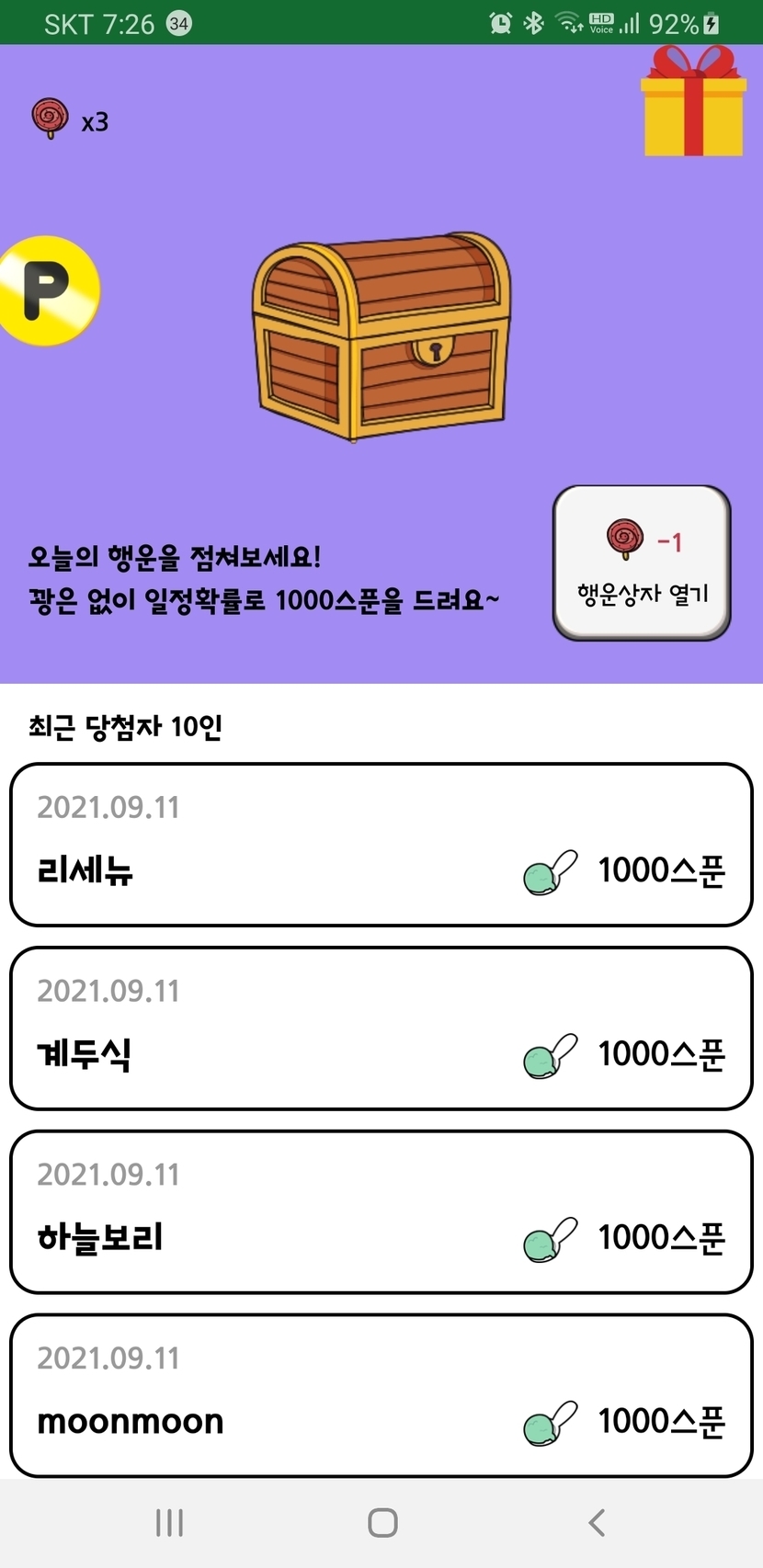 베라각 - 베스킨라빈스 쿠폰을 무료로?! | 꿀팁 | 캐시피드