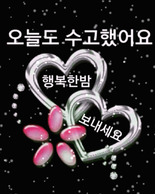 오늘도 수고했어요. 행복한 밤 보내세요 | 나만그럼? | 캐시피드