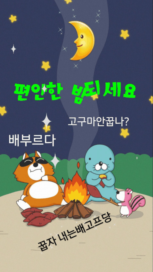 편안한 밤 되세요 🤗 | 캐시피드