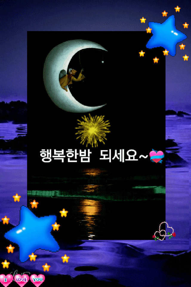 행복한 밤 예쁜밤 되세요 | 캐시피드